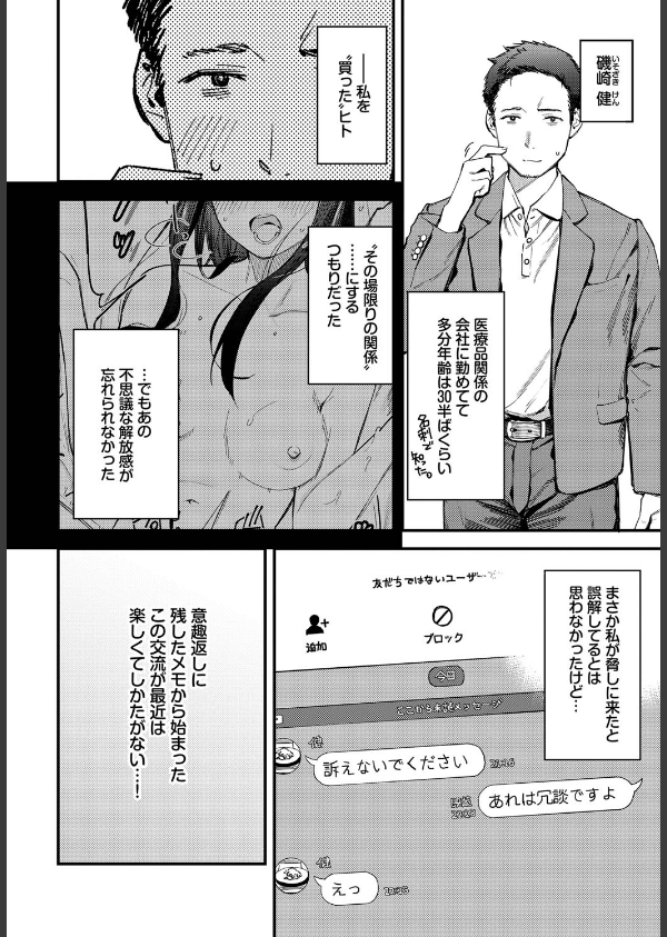 旅先で家出少女を拾った（単話）_4枚目の画像